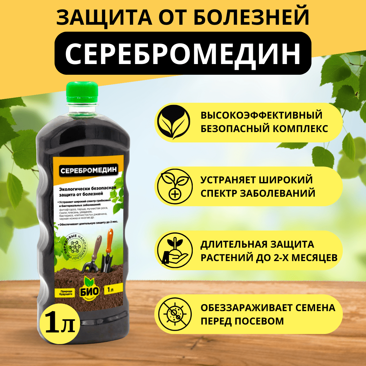 Биопрепараты для растений от болезней: эффективная и безопасная защита вашего сада и огорода