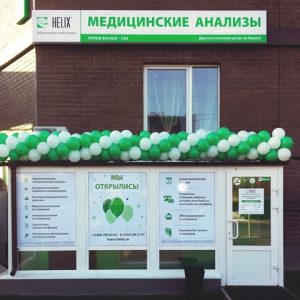 Хеликс Тюмень: Широкий спектр анализов и удобный официальный сайт