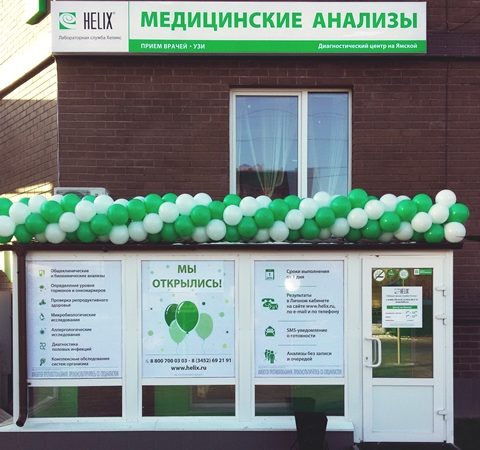 Хеликс Тюмень: Широкий спектр анализов и удобный официальный сайт