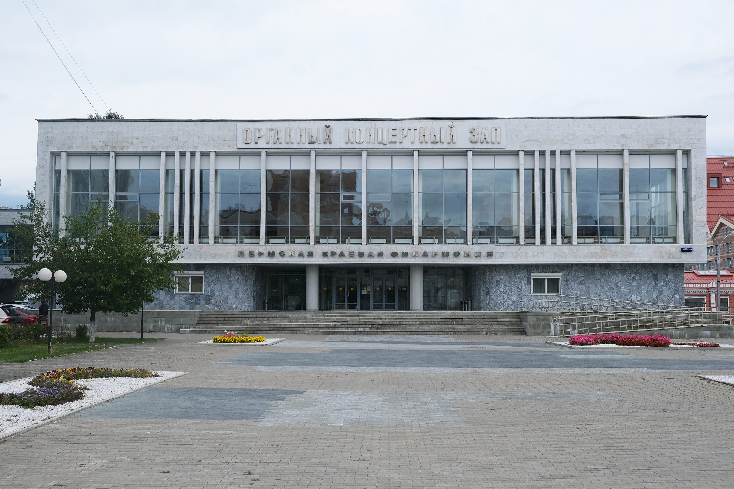 Пермская краевая филармония